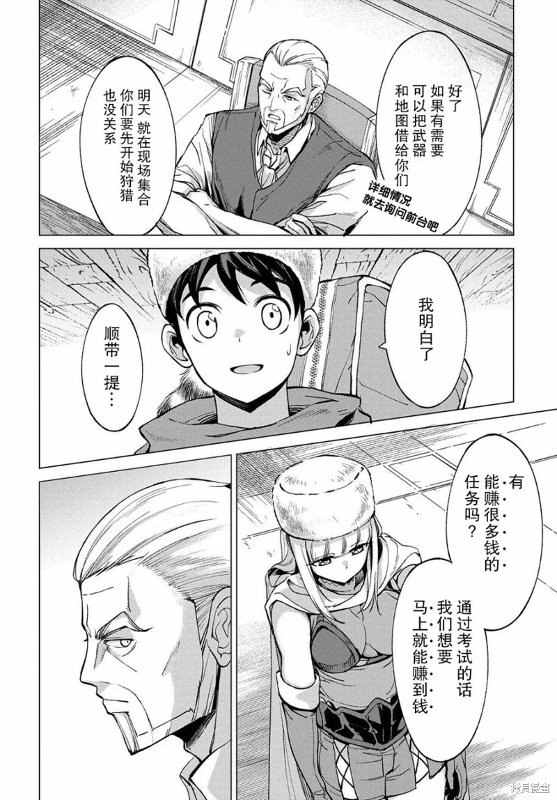 北海道的现役猎人被丢到异世界漫画,第04话3图