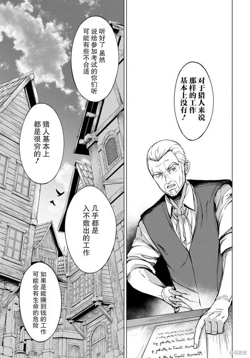 北海道的现役猎人被丢到异世界漫画,第04话4图