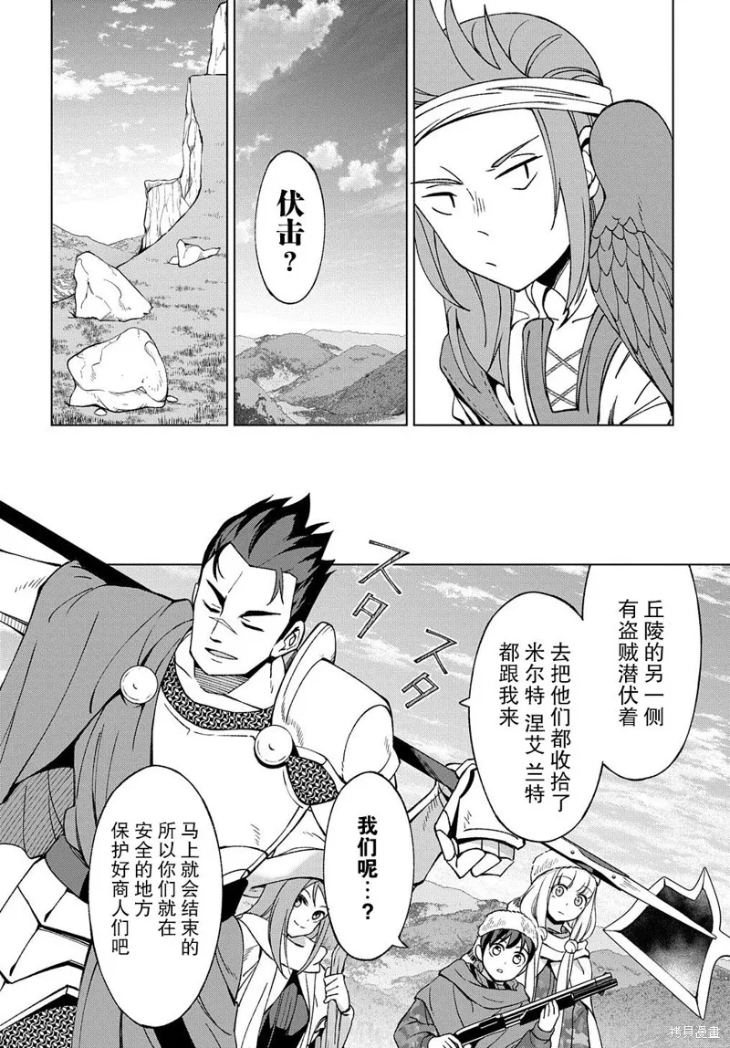 北海道尸骨原漫画,第10.2话2图