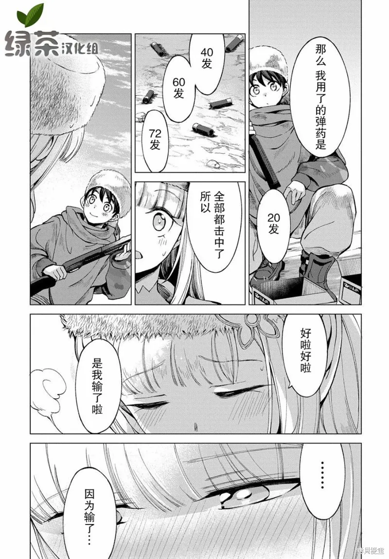 北海道狩猎漫画,第04话3图