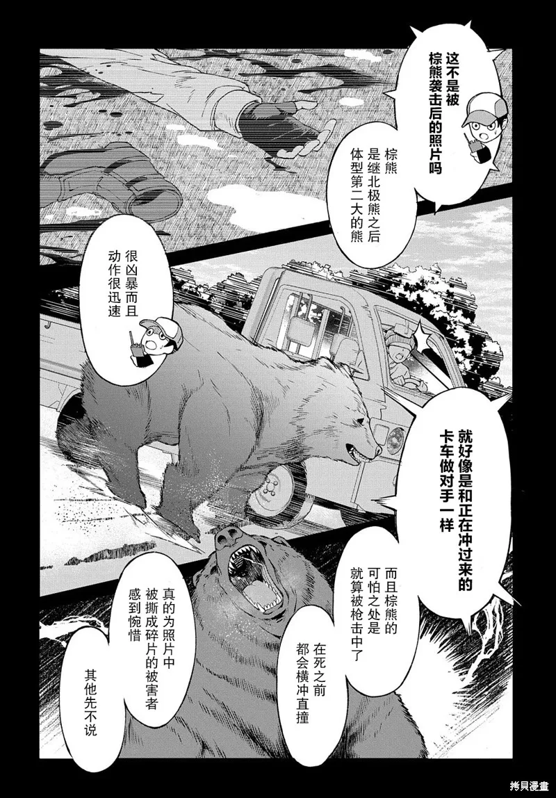 北海道狩猎漫画,第01话5图