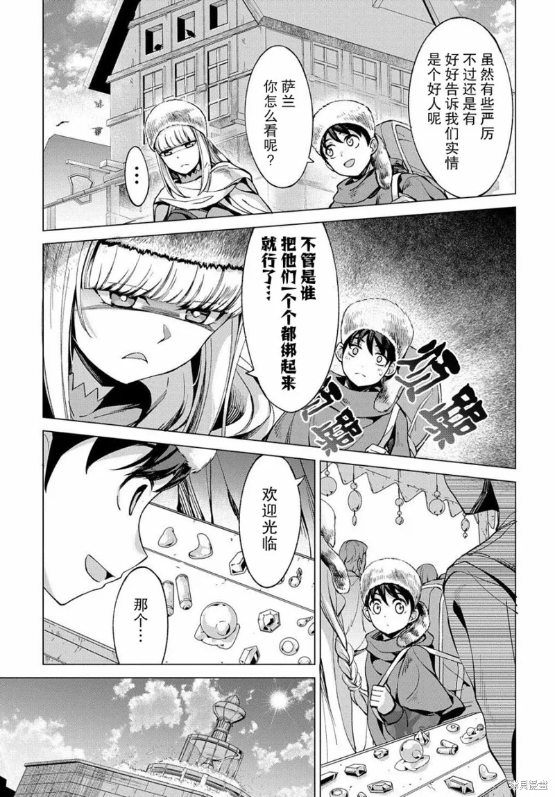 北海道狩猎漫画,第04话1图