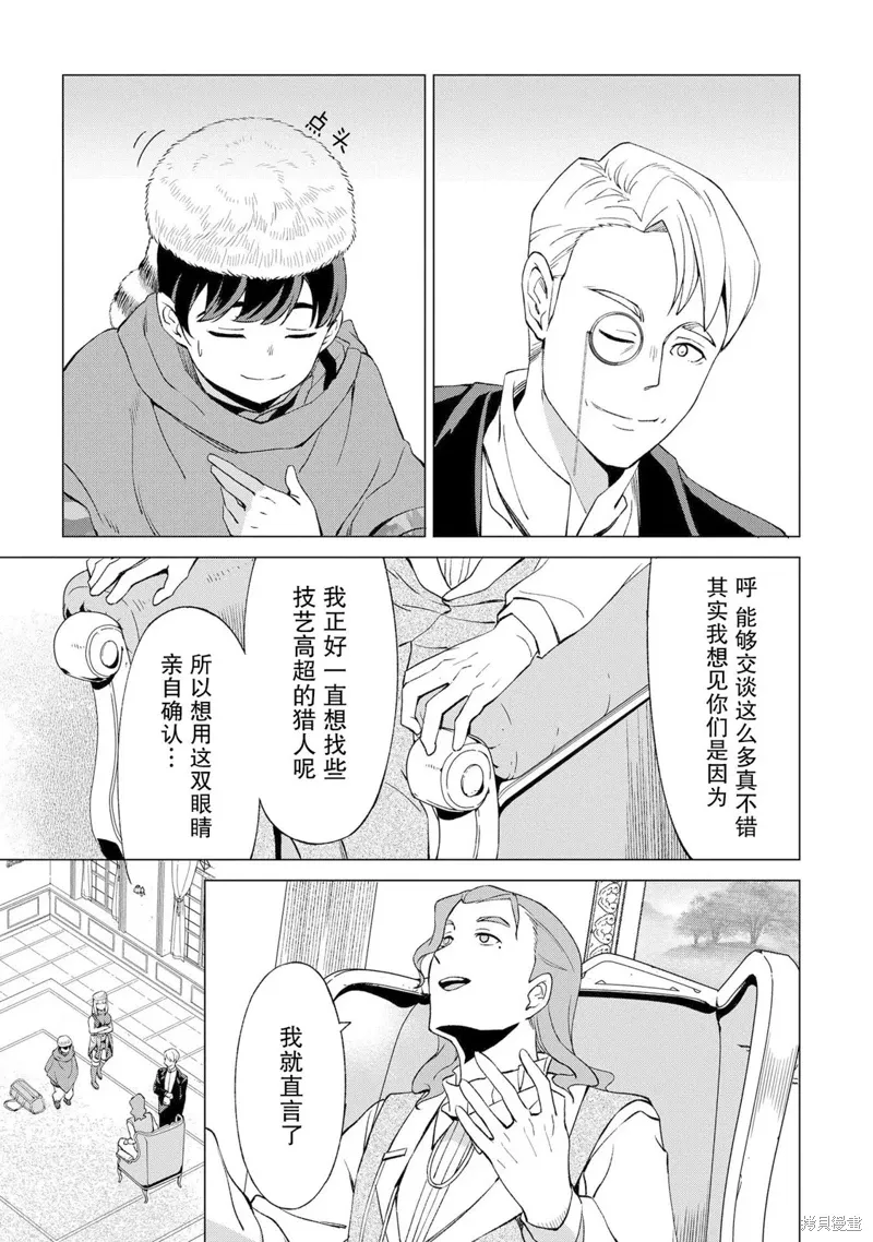 北海道尸骨原漫画,第13话2图