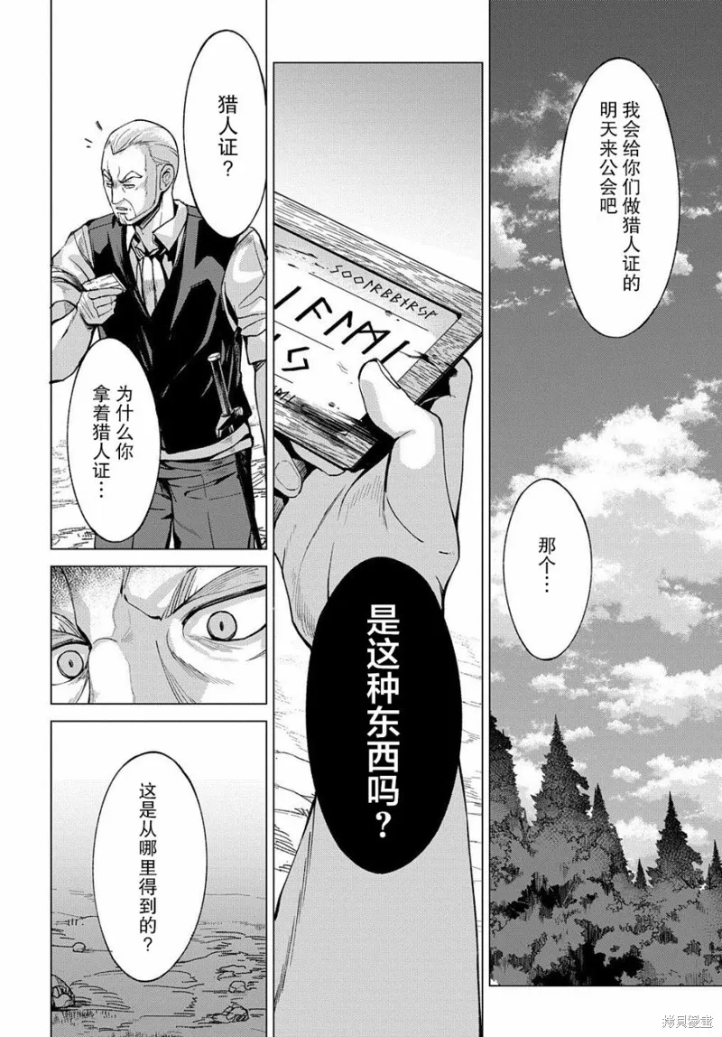 北海道狩猎漫画,第04话3图