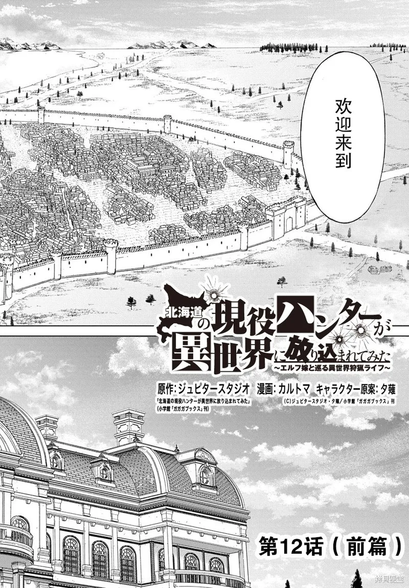 北海道狩猎漫画,第12.1话2图