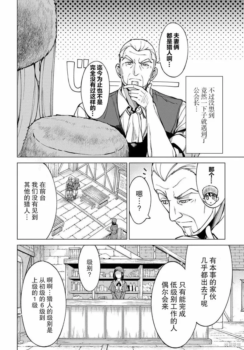 北海道的现役猎人被丢到异世界漫画,第04话1图