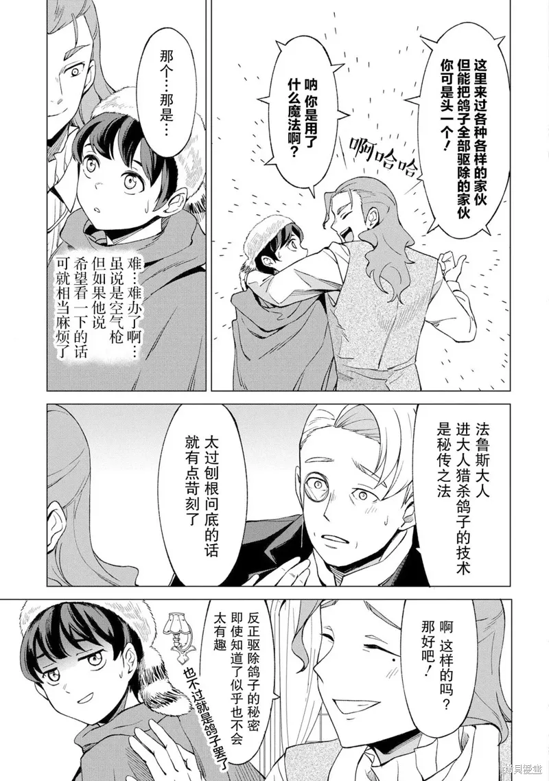 北海道尸骨原漫画,第13话1图