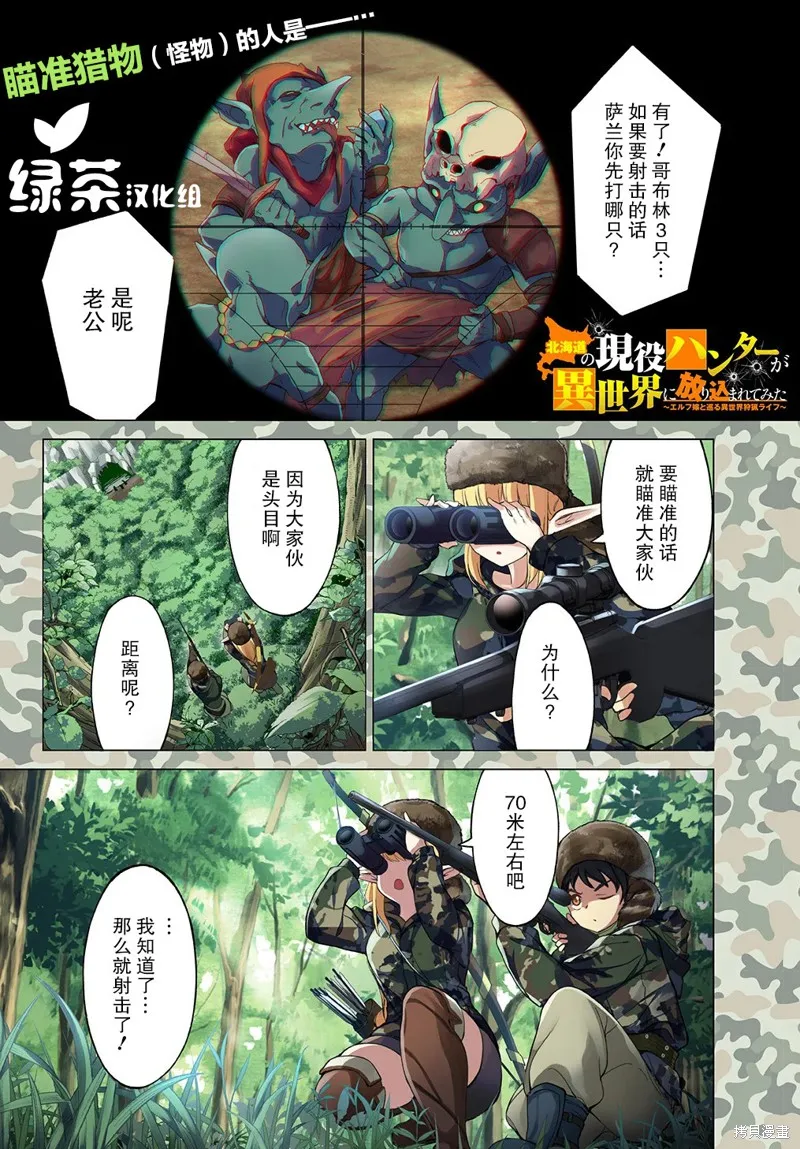 北海道狩猎漫画,第01话1图