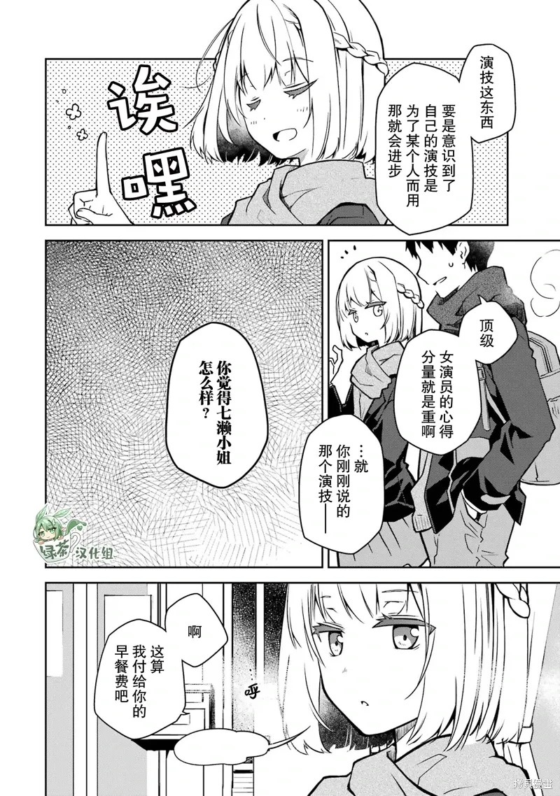 酩酊女友漫画,第29话4图