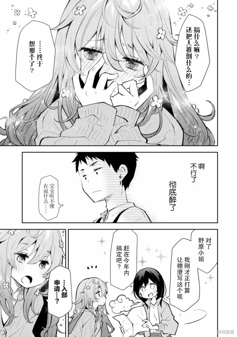 酩酊女友漫画,第14话5图