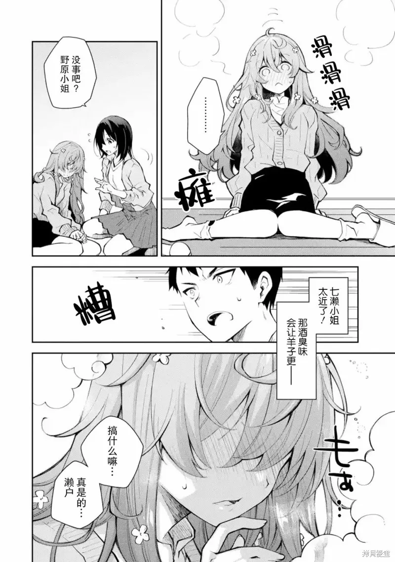 酩酊女友漫画,第14话4图