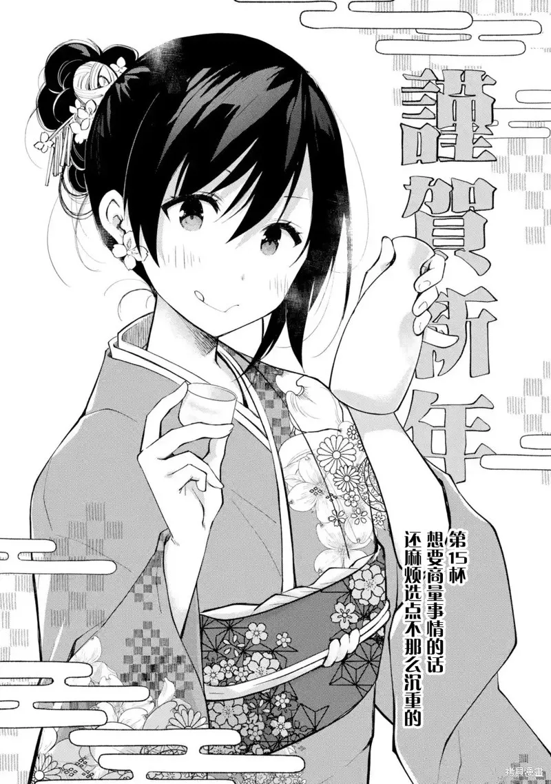 酩酊女友漫画,第15话1图