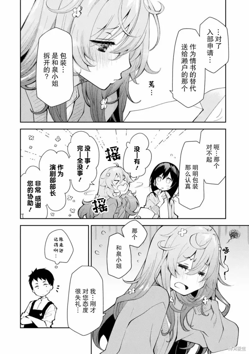 酩酊女友漫画,第14话1图