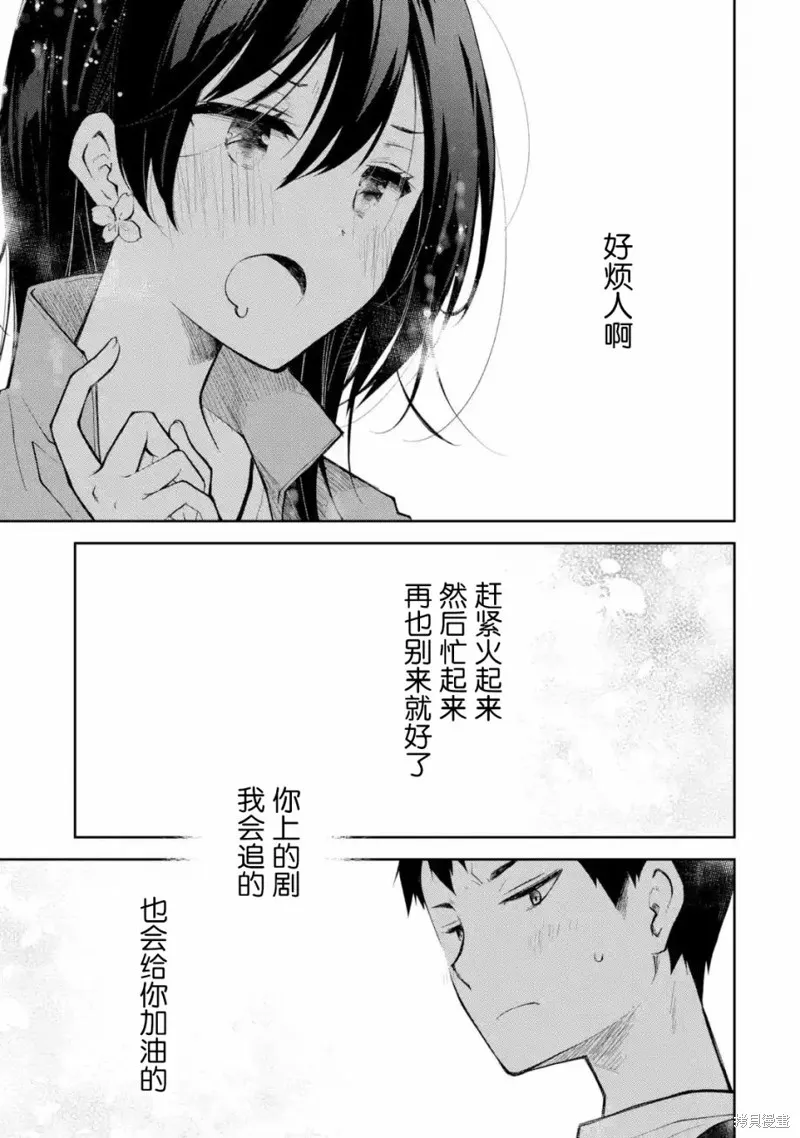 酩酊女友漫画,第14话5图