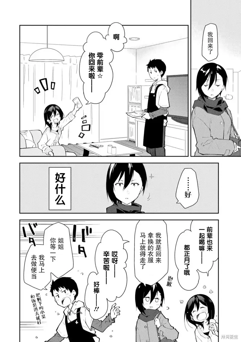 酩酊女友漫画,第15话4图