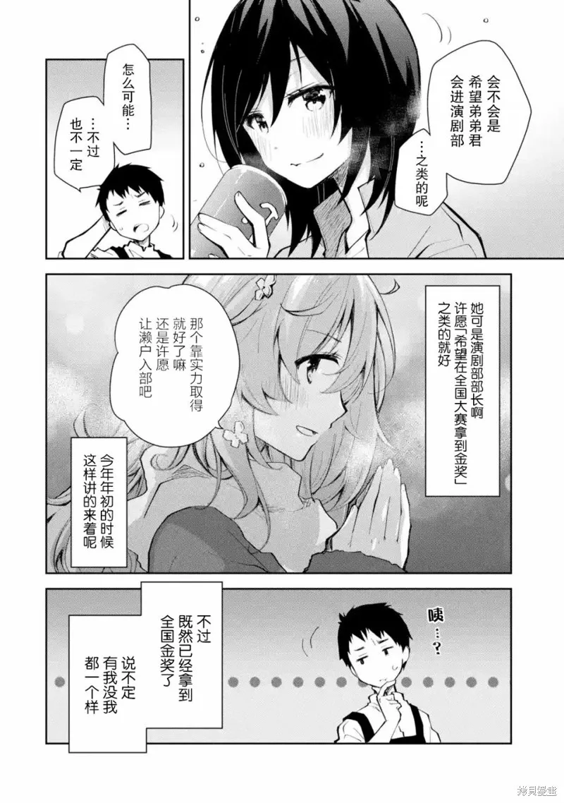 酩酊女友漫画,第14话2图