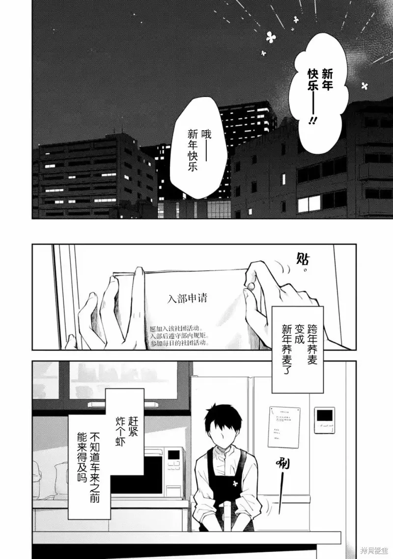 酩酊女友漫画,第14话3图