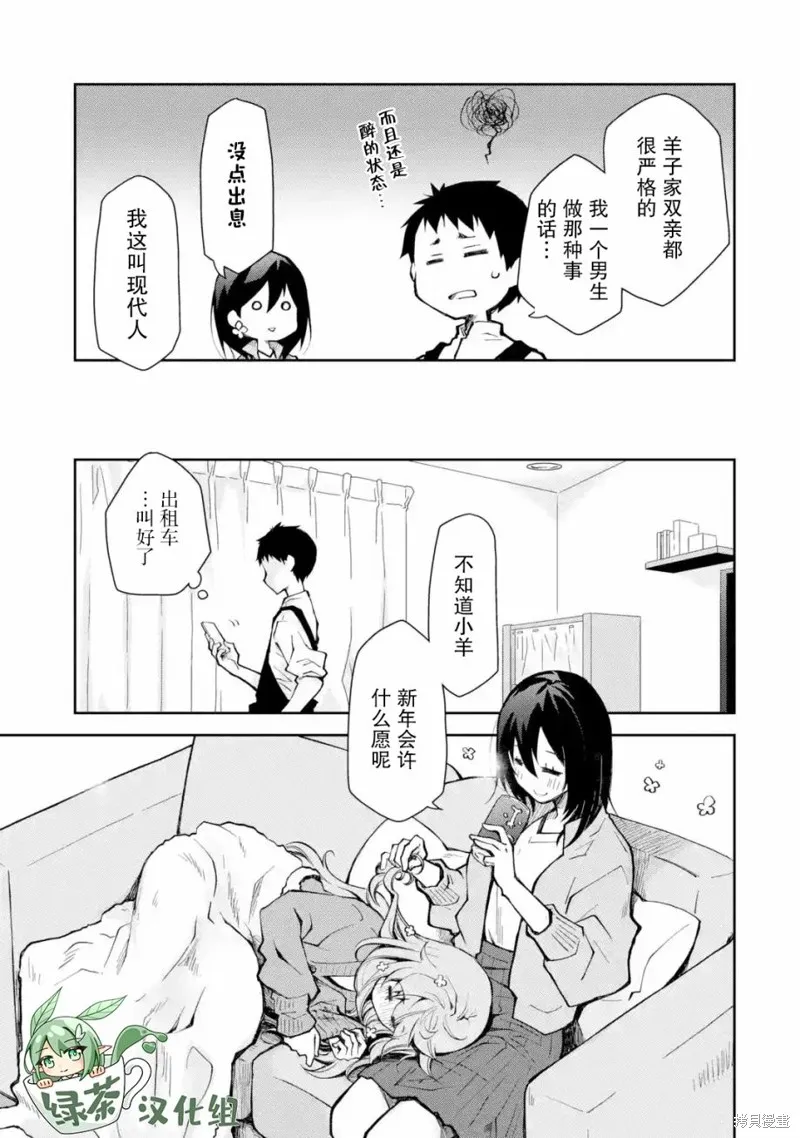 酩酊女友漫画,第14话1图