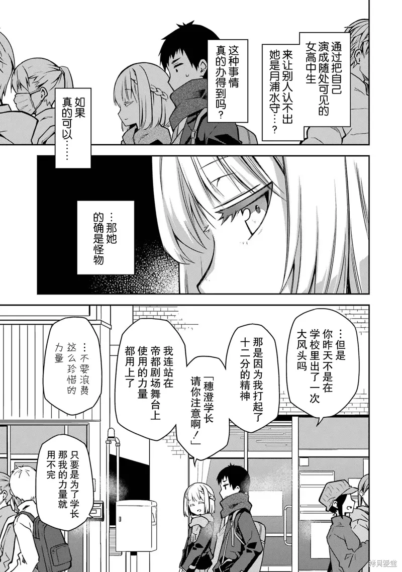 酩酊女友漫画,第29话3图