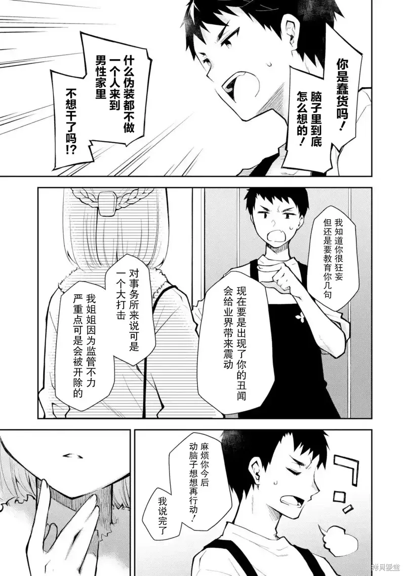 酩酊女友漫画,第19话5图