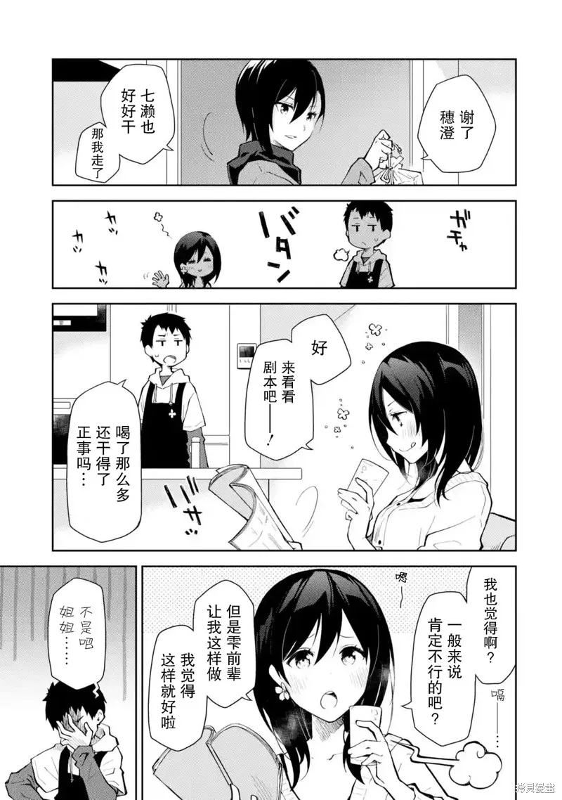 酩酊女友漫画,第15话5图