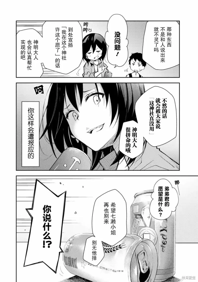 酩酊女友漫画,第14话4图