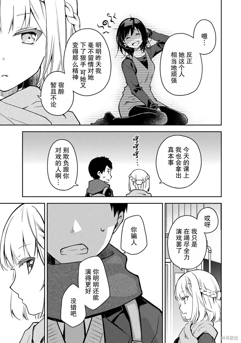 酩酊女友漫画,第29话5图