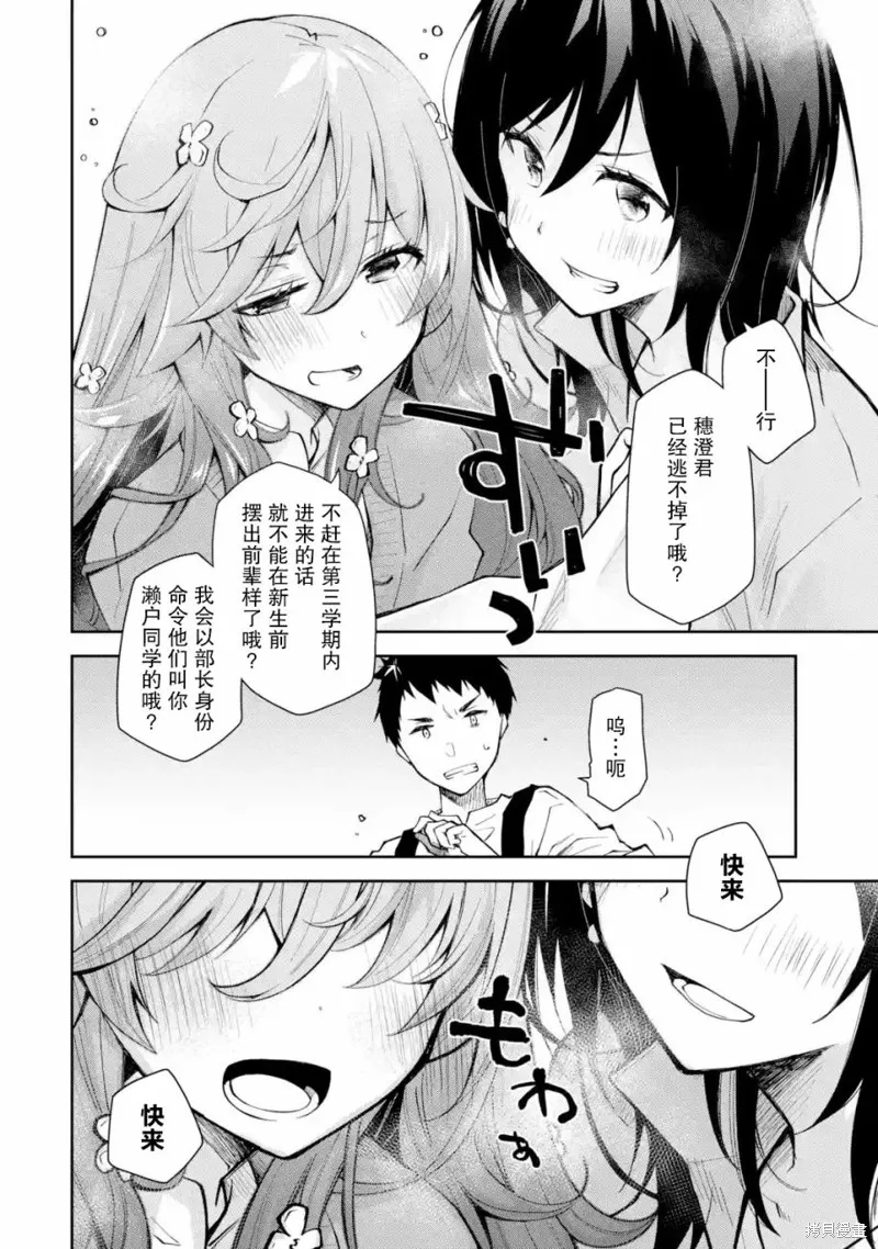 酩酊女友漫画,第14话3图