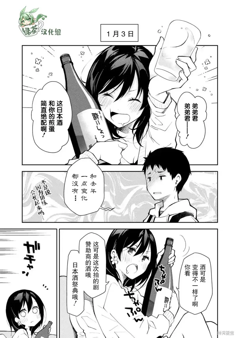 酩酊女友漫画,第15话3图