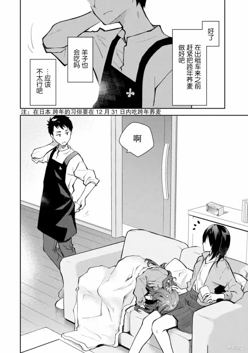 酩酊女友漫画,第14话1图