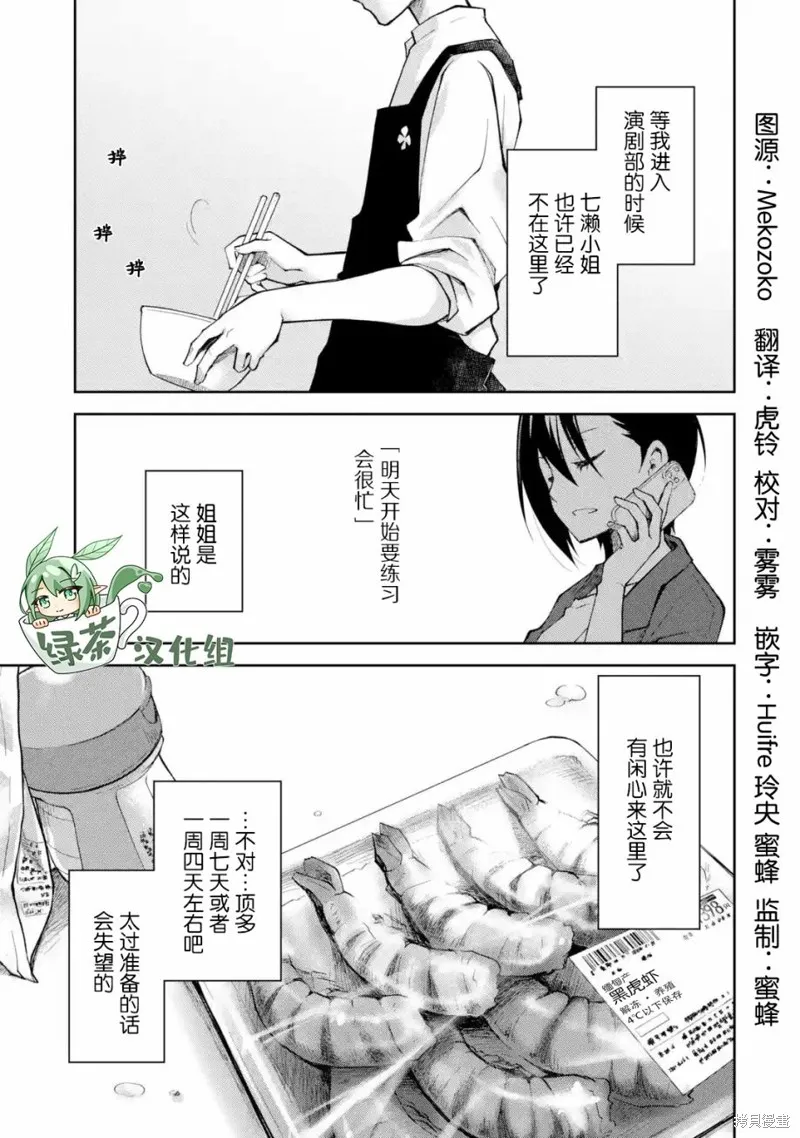 酩酊女友漫画,第14话4图