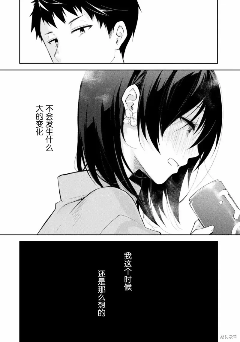 酩酊女友漫画,第14话5图