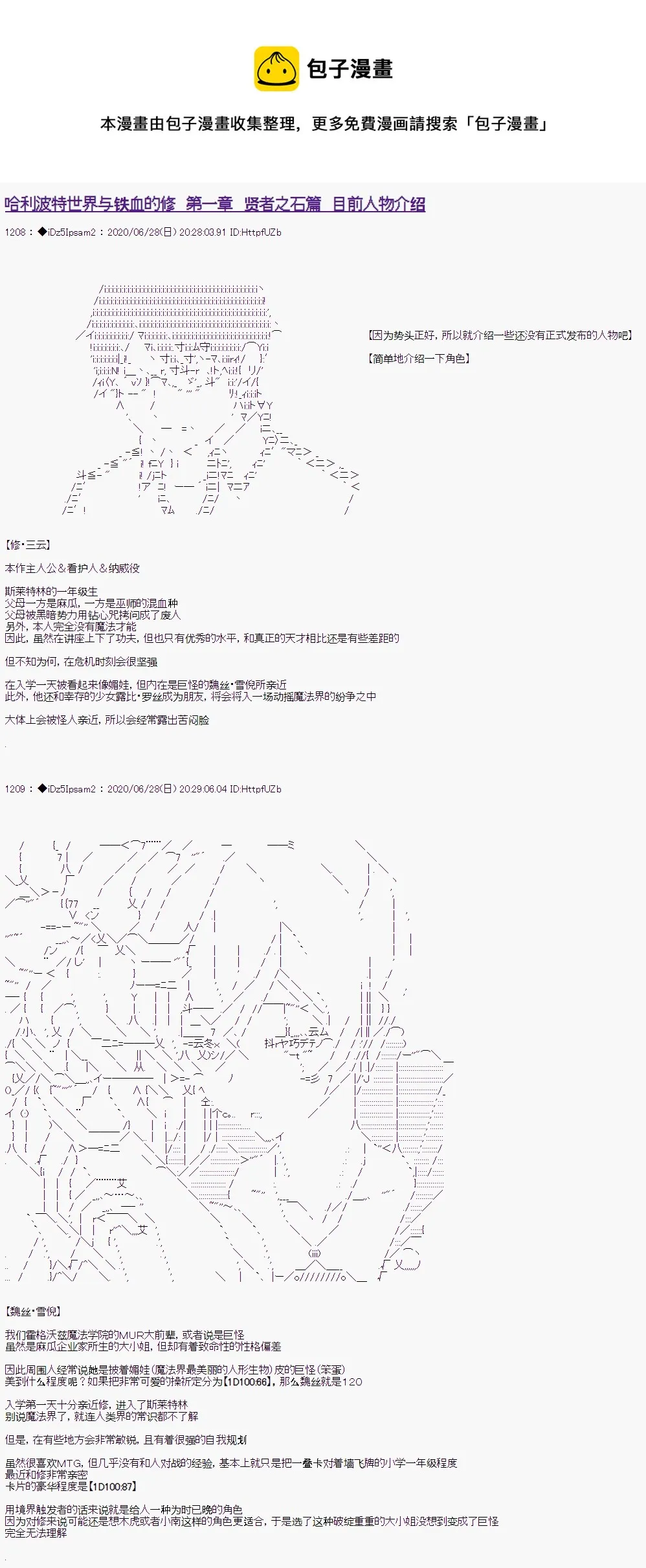 目前登场人物介绍0