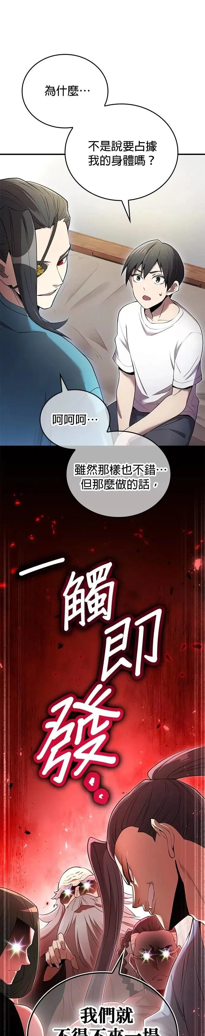 第10话 最强的师父们2