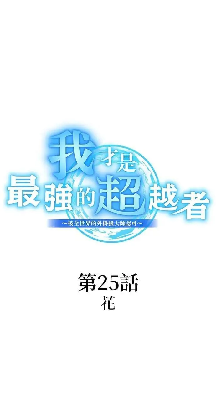 第25话 花2