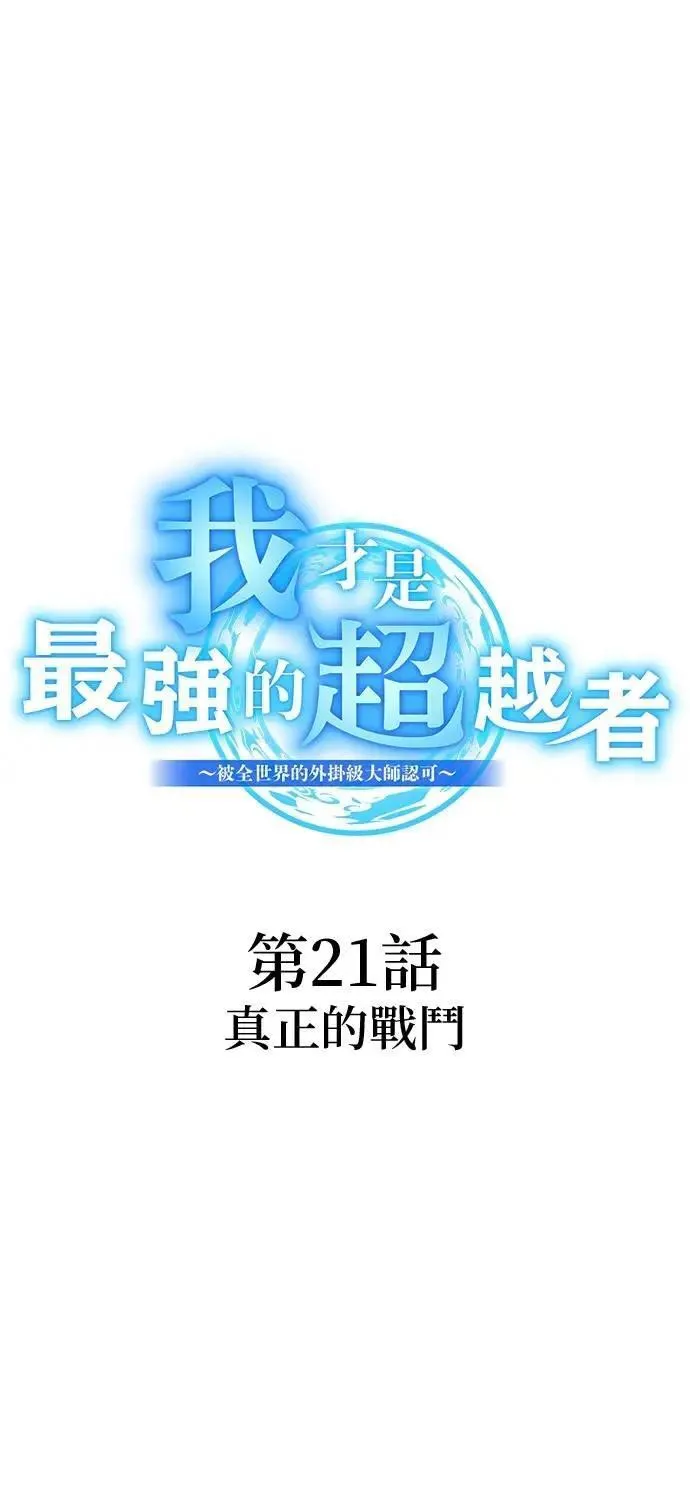 第21话 真正的战斗2