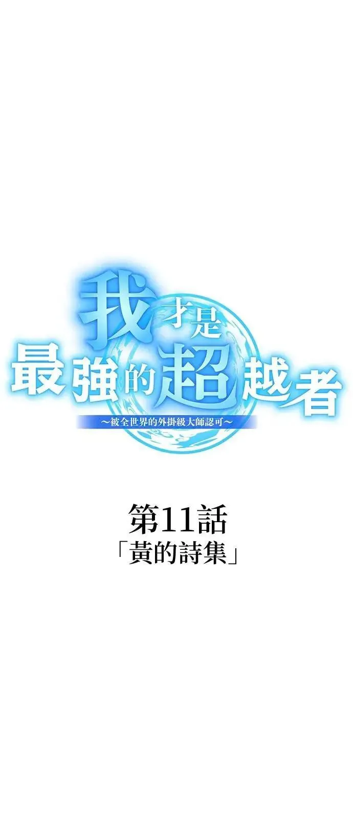 第11话 「黄的诗集」3