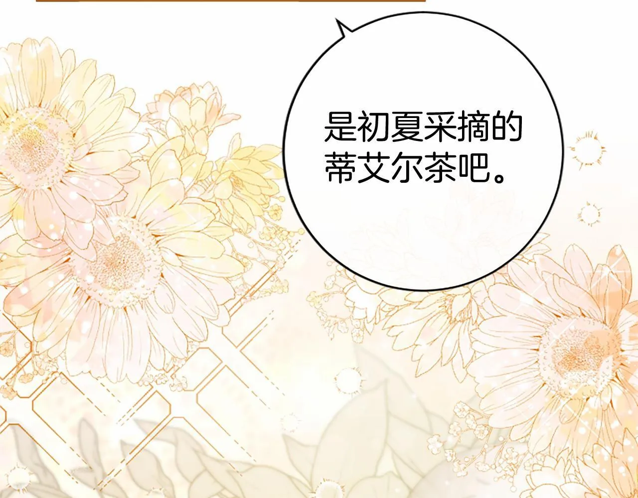 无能的继母备受家族宠爱漫画,第14话 生日庆典2图