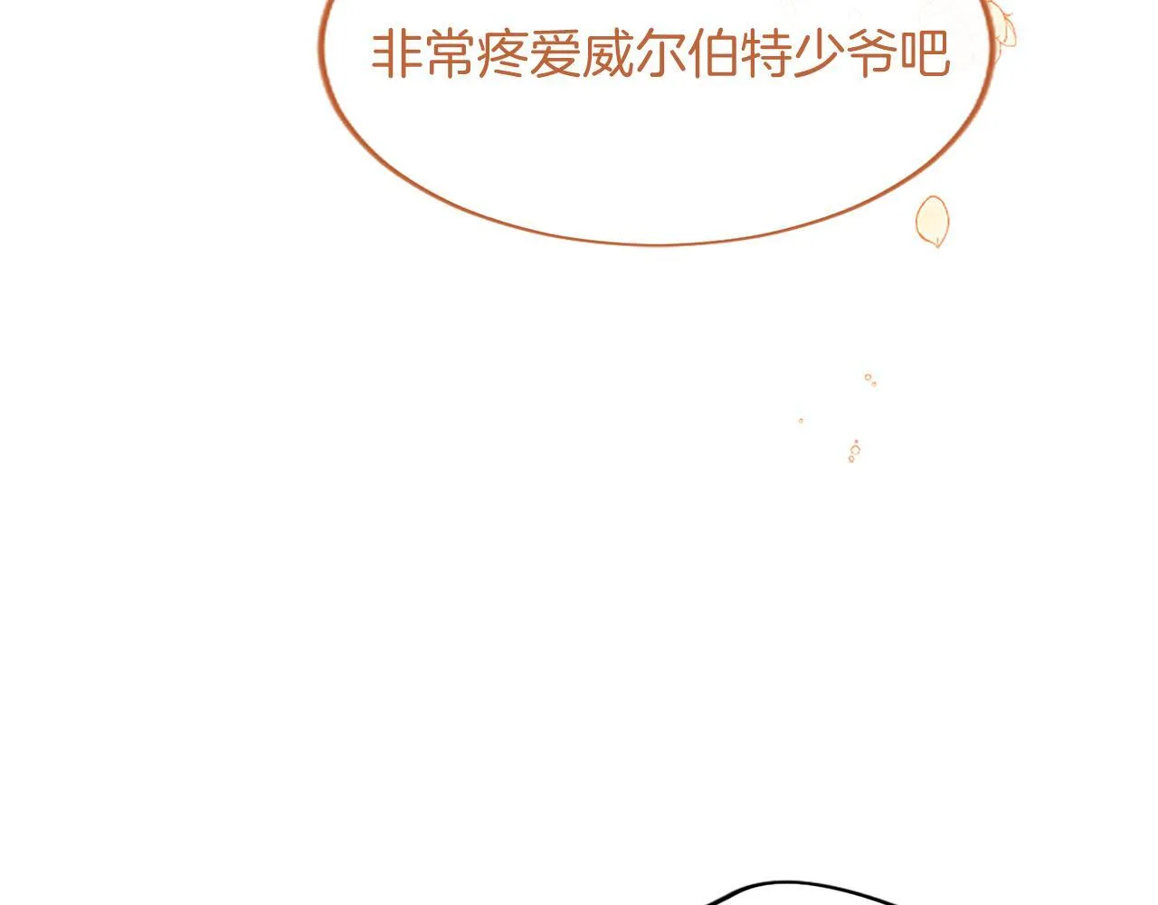 无能继母备受家族宠爱全集免费漫画,第3话 该做的事5图