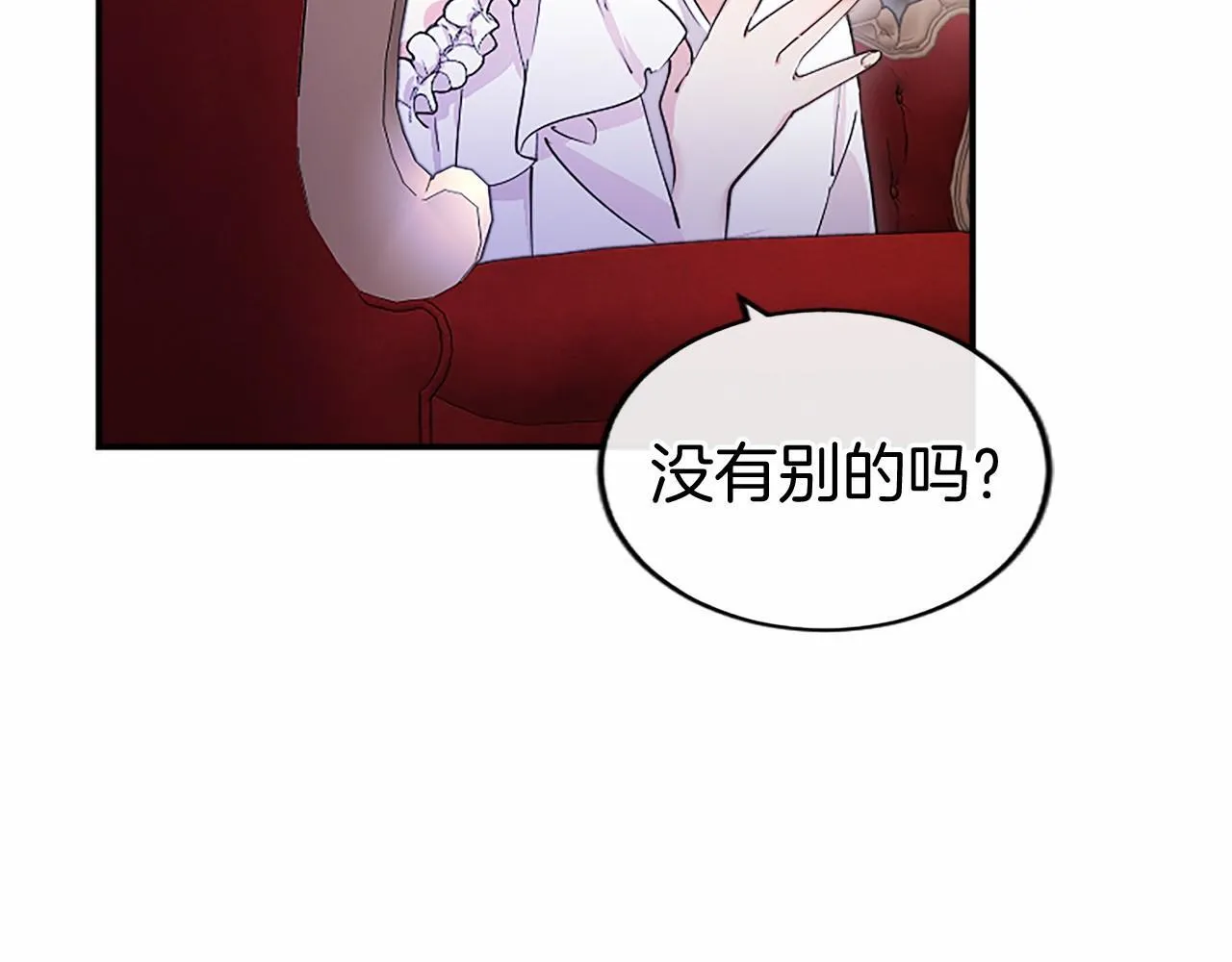 无能 小说漫画,第20话 奖励4图