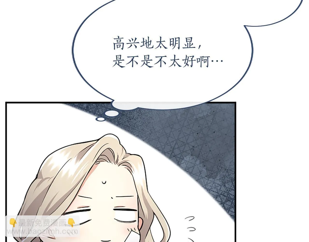 无能继母备受家族宠爱全集免费漫画,第3话 该做的事4图