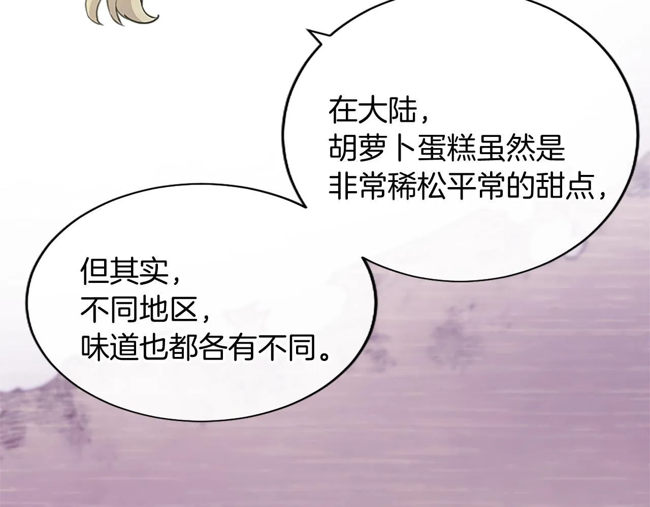 无能继母备受家族宠爱全集免费漫画,第3话 该做的事2图