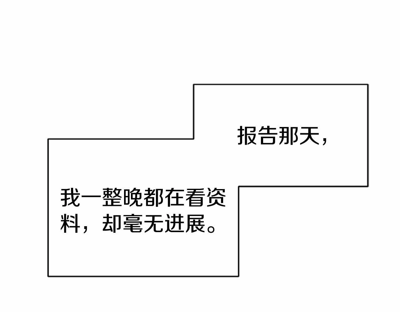 无能 小说漫画,第16话 逛街1图