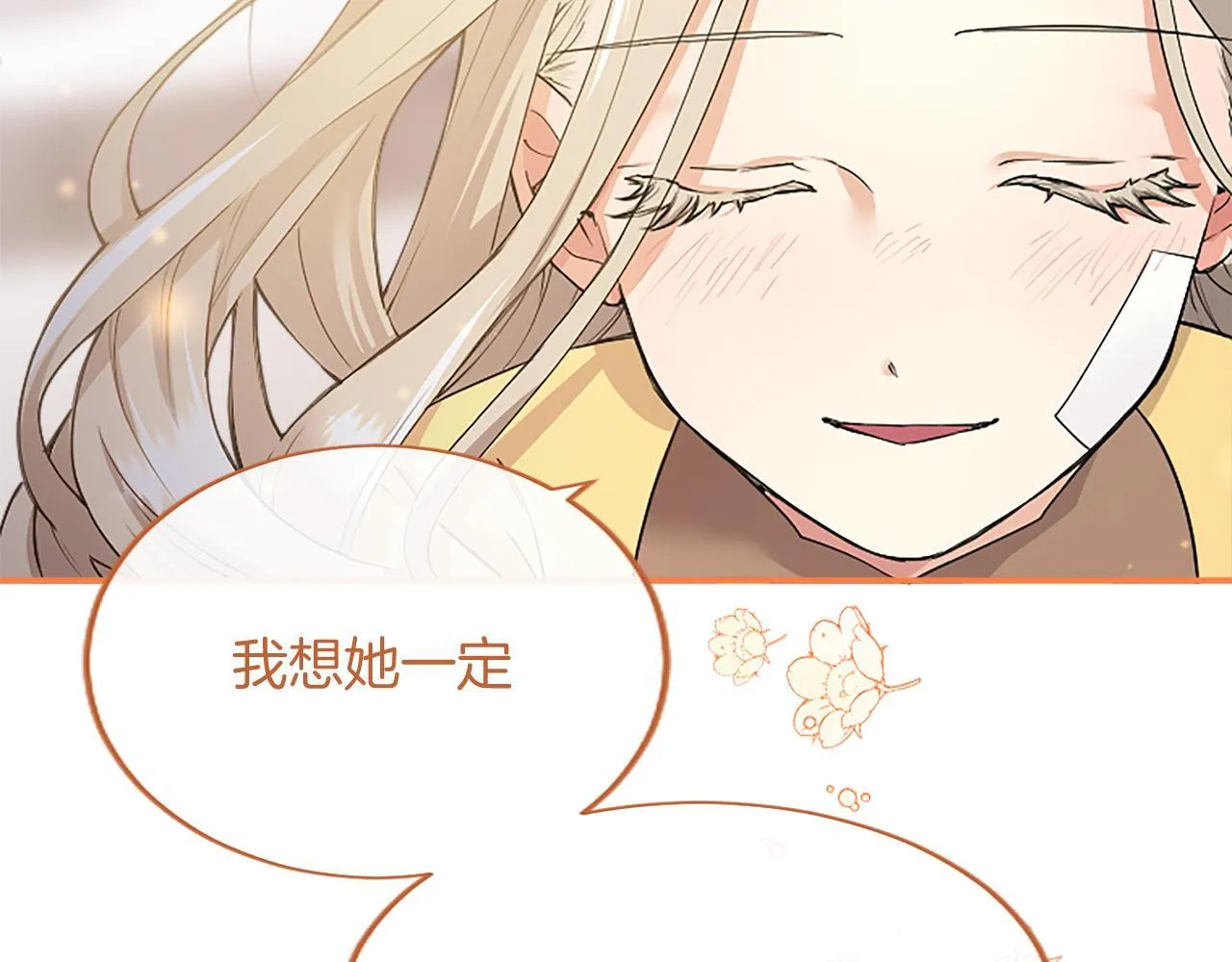 无能继母备受家族宠爱全集免费漫画,第3话 该做的事4图