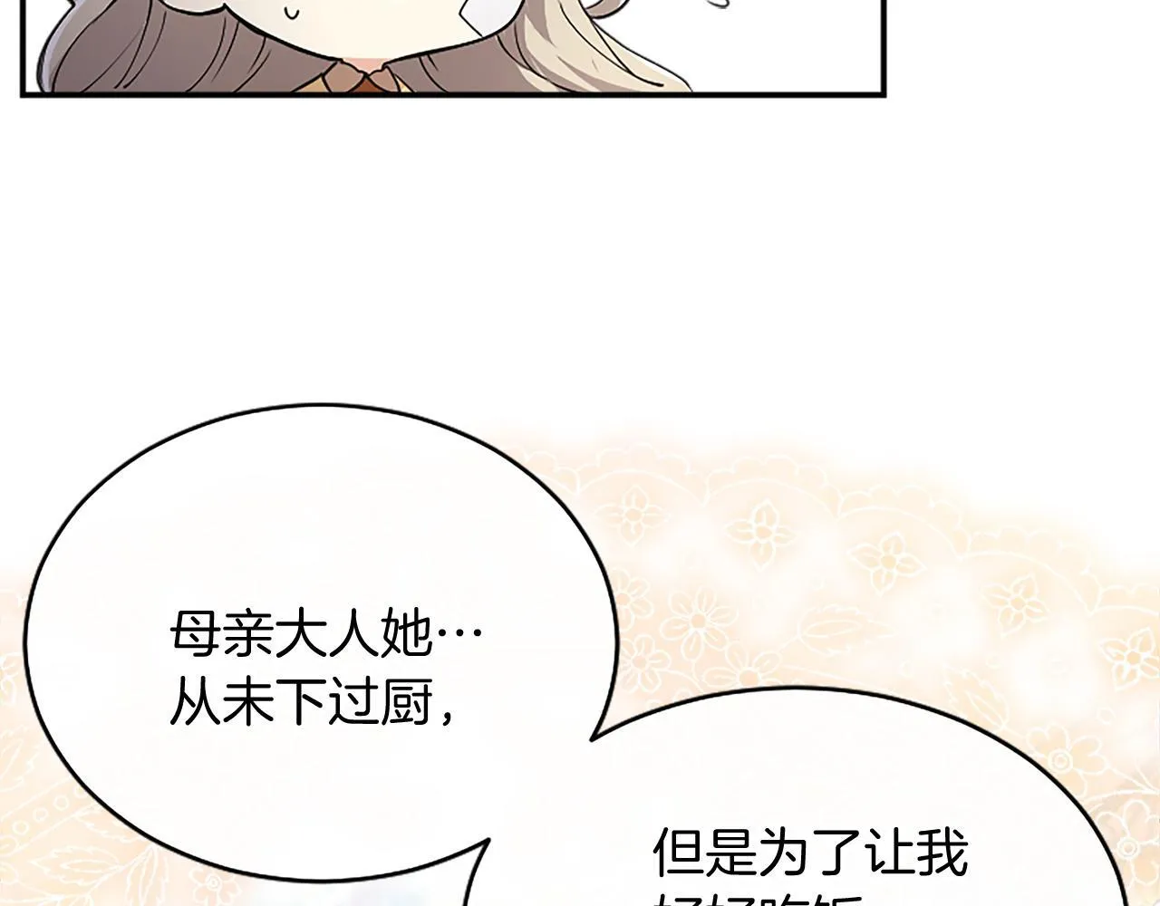 无能继母备受家族宠爱全集免费漫画,第3话 该做的事5图