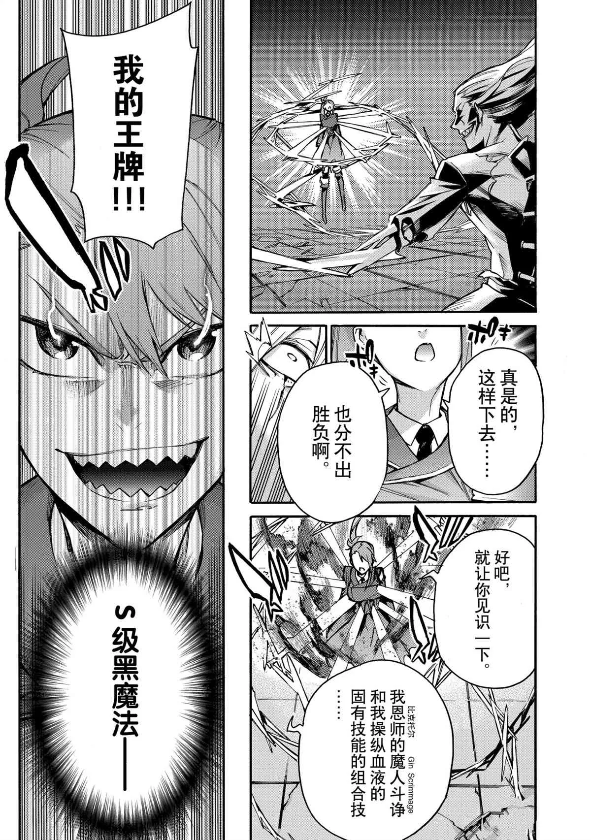 黑之召唤士60漫画下拉式漫画,第62话5图