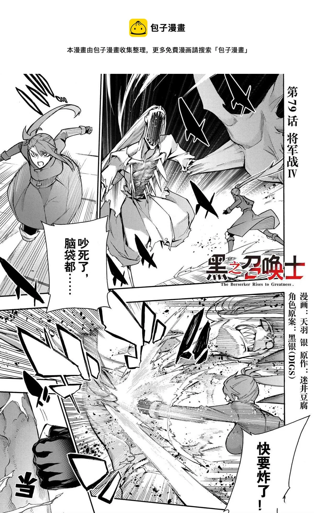 黑之召唤士漫画全集免费漫画,第29话1图