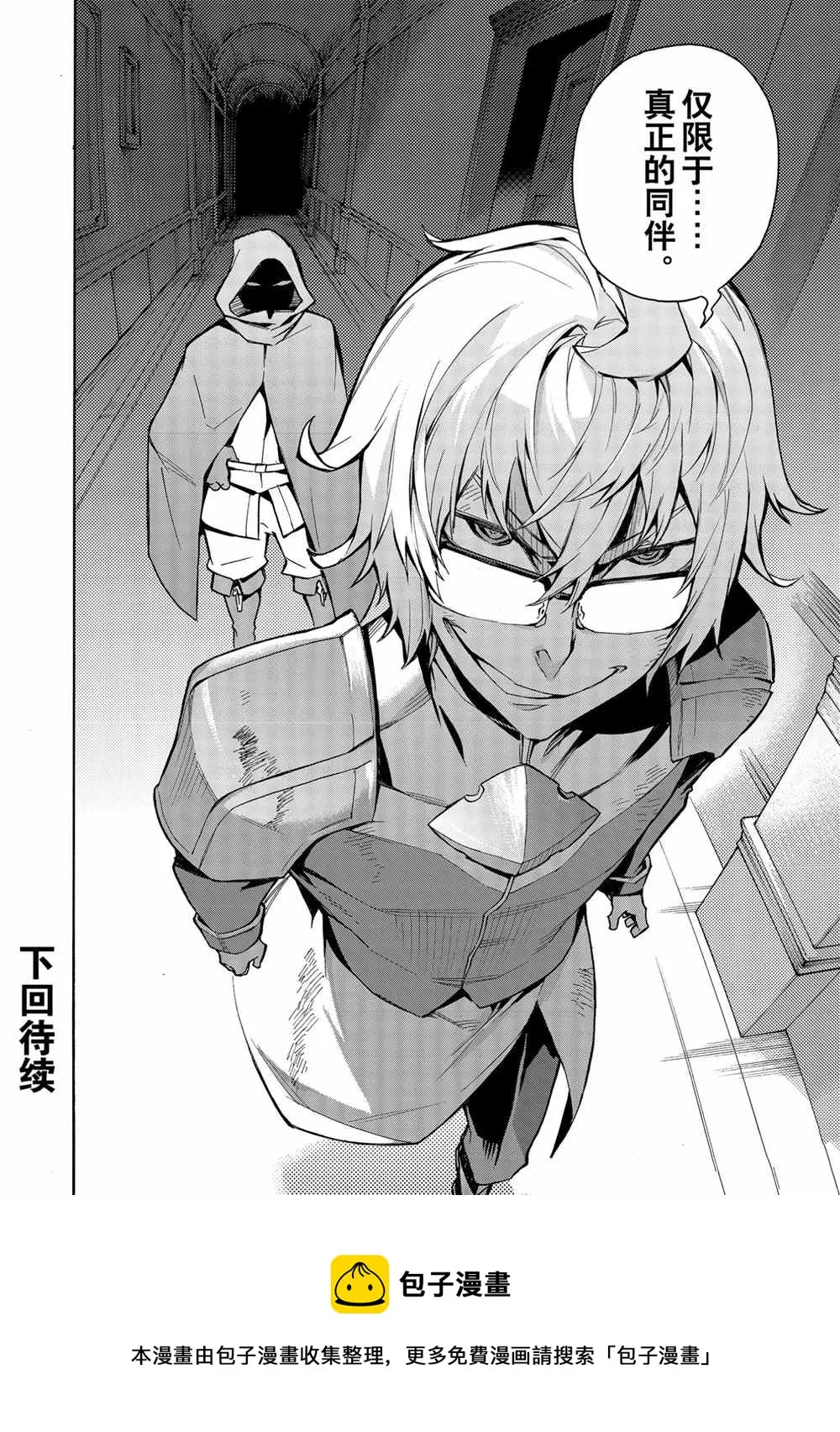 黑之召唤士7漫画,第70话5图