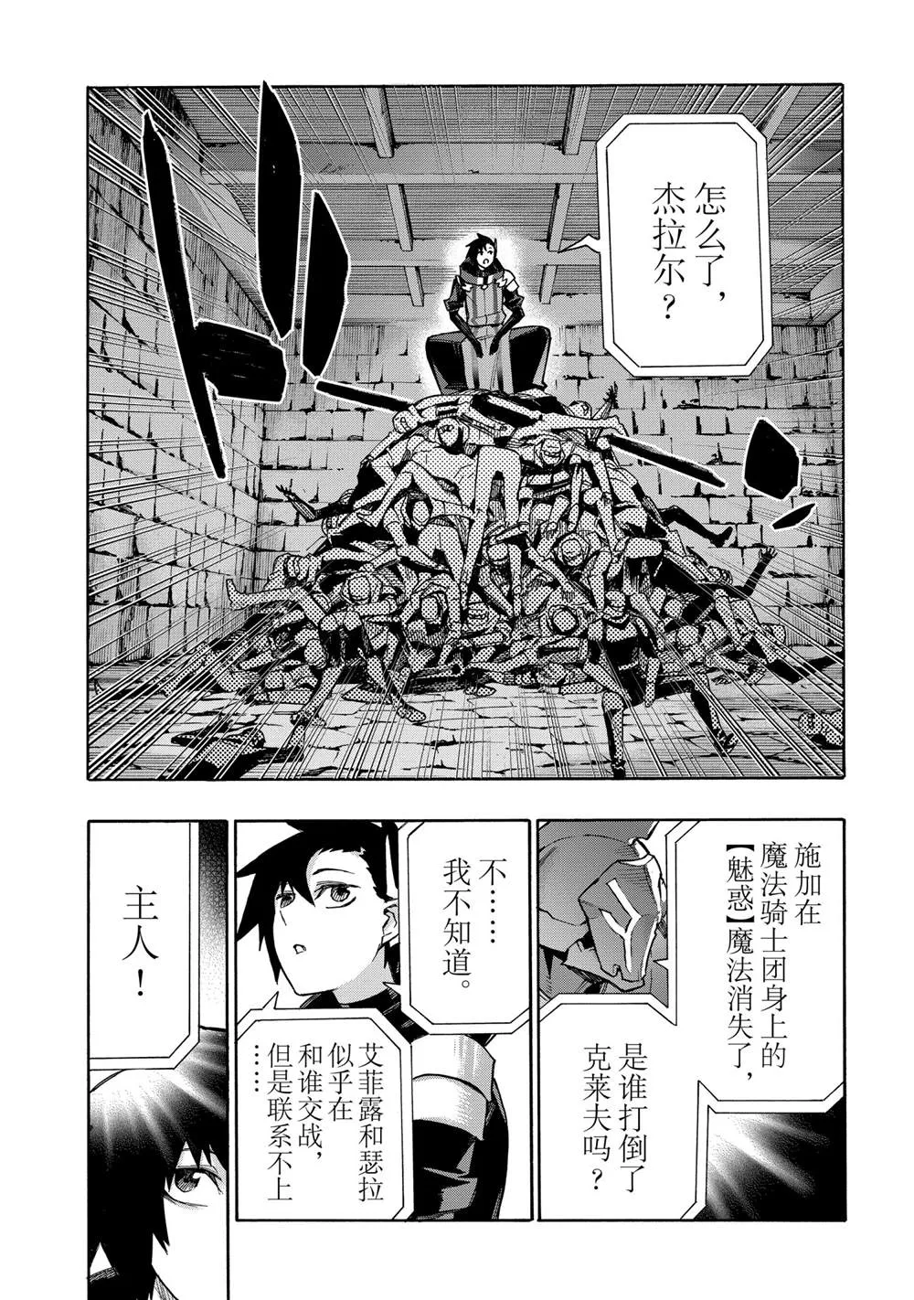 黑之召唤士01漫画,第83话4图