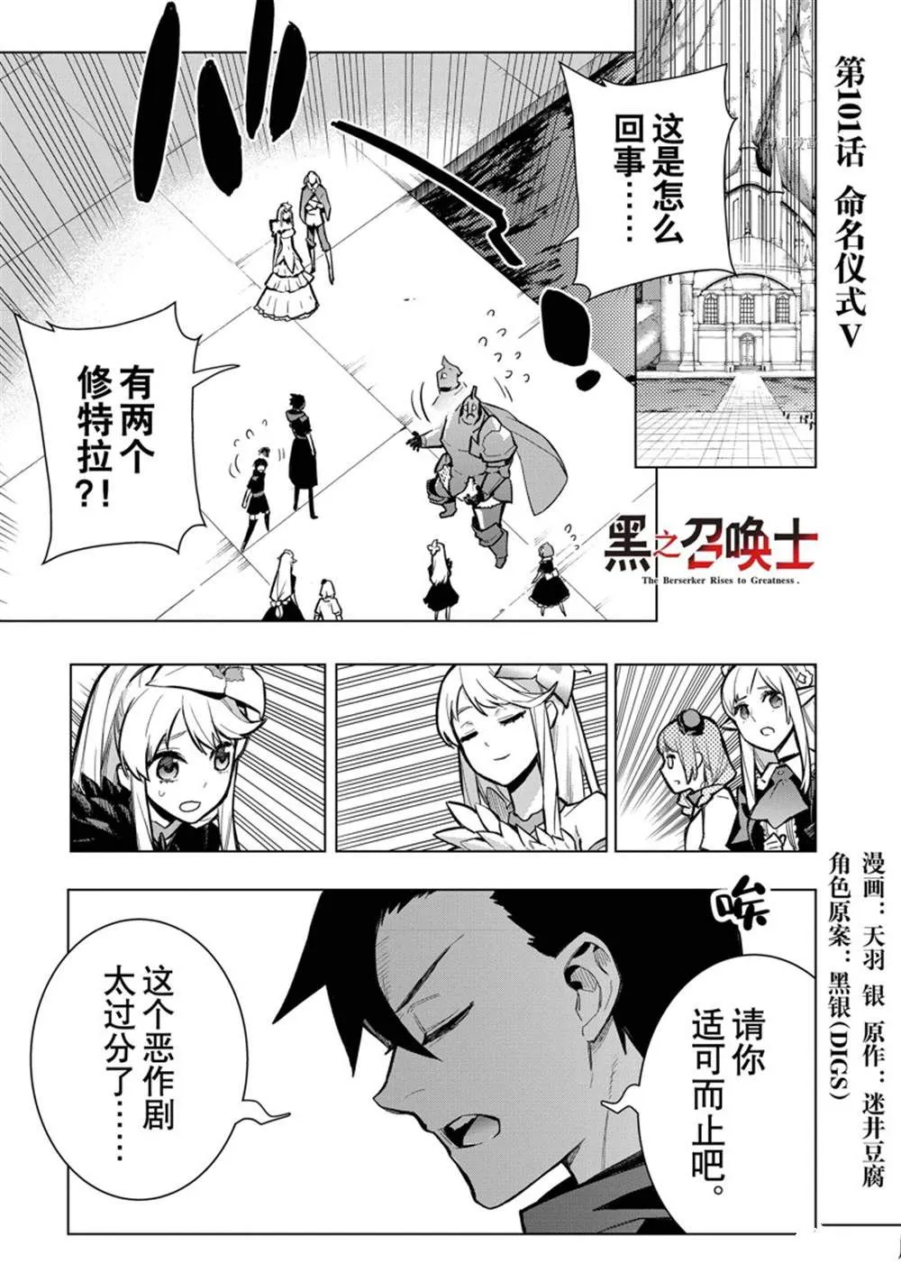 黑之召唤士漫画全集免费漫画,第101话1图